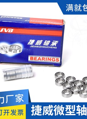 JVB  捷威微型深沟球轴承 小轴承607ZZ  尺寸:7*19*6