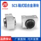 60VUU 光轴2孔箱式 滑块SCS8