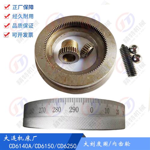 大连车床CD6140A/CD6150齿轮26703/外75大刻度齿轮 齿32/Z25 内齿