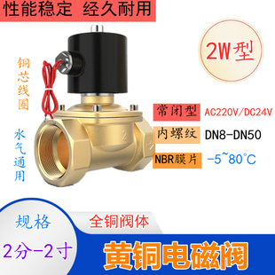 24v现货 2W250气阀水阀220v 电磁阀全铜2分3分4分常闭2W160 2W200