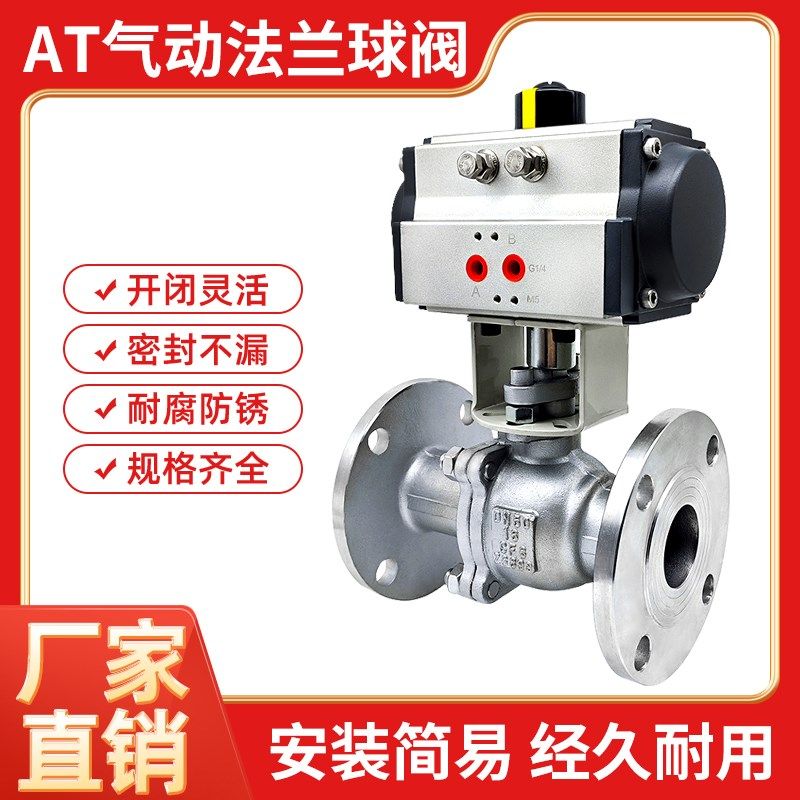 气动球阀切断阀法兰304不锈钢铸钢高温蒸汽阀DN25 32 50防爆阀门