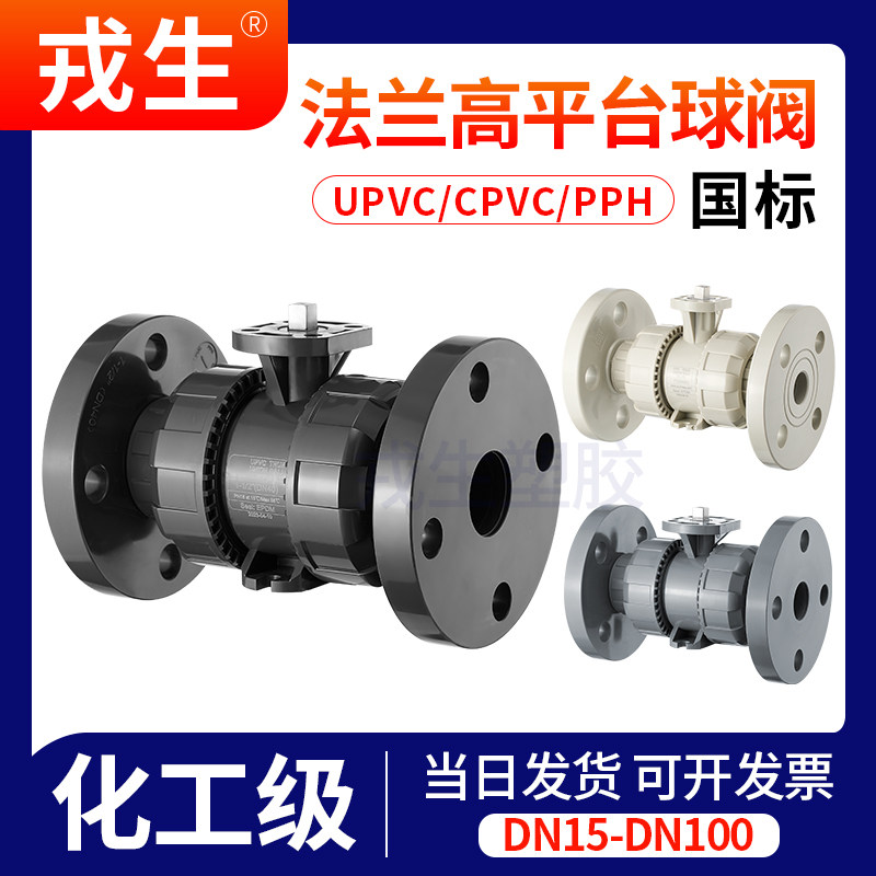 UPVC法兰款高平台气动活接球阀PVC管双活接阀门PPH电动由令开关