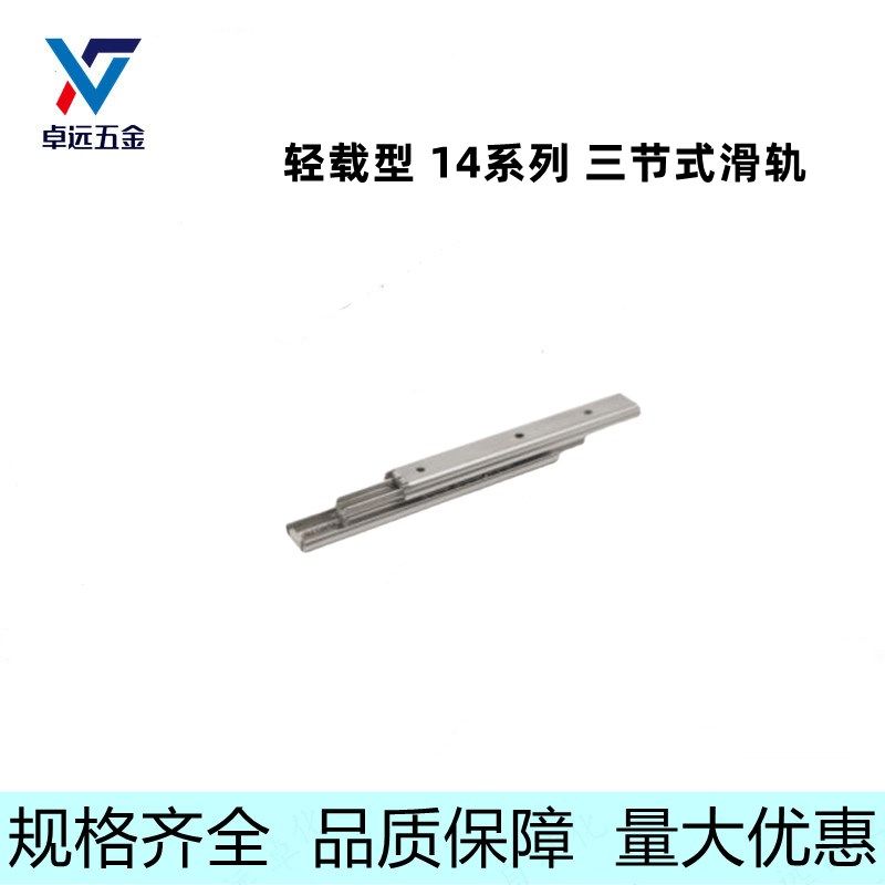 IDA44-70 100 125 150轻载型 14系列 三节式工业滑轨 不锈钢导轨