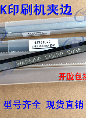 DEK夹边印刷机丝印轨道夹板250 340 500MM 5157438 137516 215607