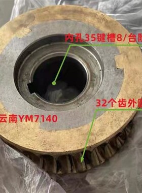 云南YM7140机床配件车床齿数32 内35 外径108 l50
