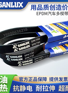 三力士SANLUX汽车带多楔皮带5PK985 1000 1050 1100 1150 1250