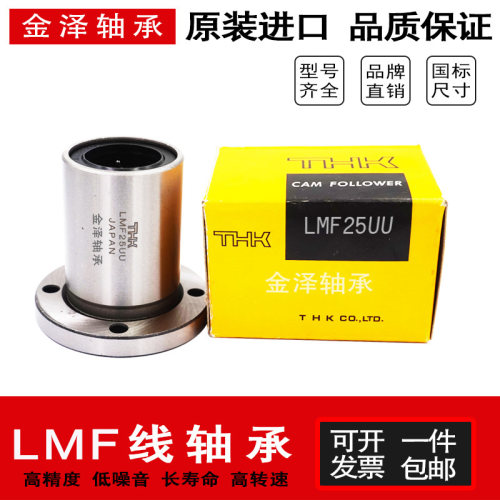 进口圆法兰直线轴承LMF6 8 10 12 13 16 20 25 30 35 40 50 60LUU