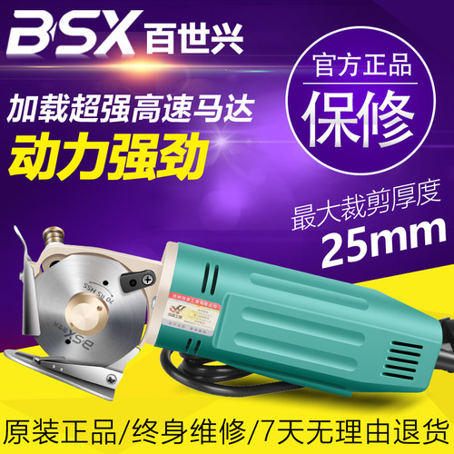 百世兴-70圆刀 电动剪刀裁布机裁剪机 手持式切布机服装布料裁剪