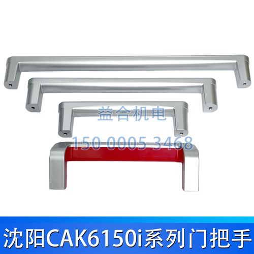 沈阳车床 CAK4085 CAK3665 CAK6163 CAK6150i系列 门把手机床配件