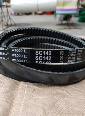 三角带W1000黑一齿SC142久保田洋马福田沃得收割机氯丁胶芳纶皮带