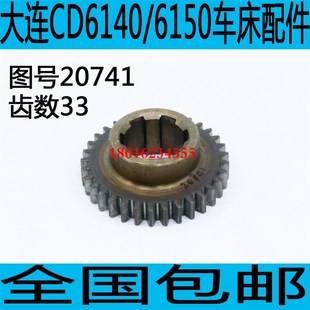 大连CD6140车床齿轮大连CD6150车床齿轮CD6250车床齿轮