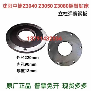 中捷摇臂钻配件Z3040Z3050摇臂钻立柱锁紧圆板弹簧Z3080圆盘钢板