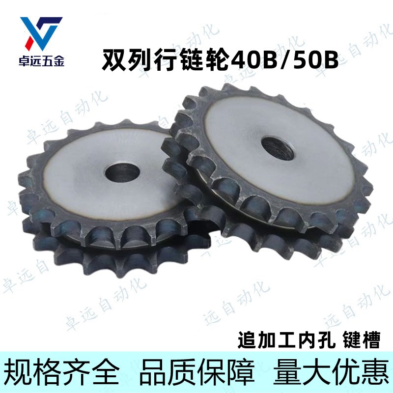 40B 50B传动双列型链轮双排SP40SD SP50SD 12 13 14 15 16~21 齿