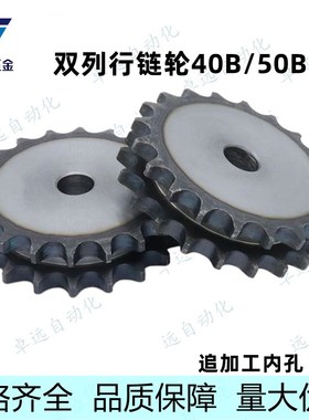 40B 50B传动双列型链轮双排SP40SD SP50SD 12 13 14 15 16~21 齿