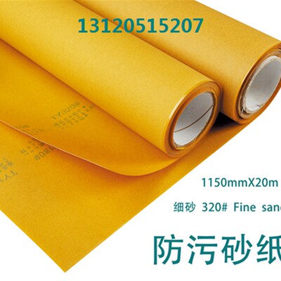 海德堡防脏纸1卷包邮 180粗砂 320细沙 20M 海德堡印刷机防脏砂纸