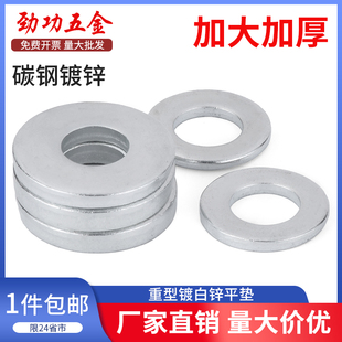 镀锌平垫金属垫片特大圆形加大加厚螺丝垫片M6M8M10M12M14M16