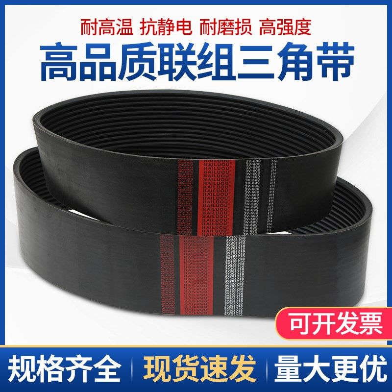 海陆欧联组三角带齿形联组3V710 3V1320 3V750 3V1180冷却塔皮带