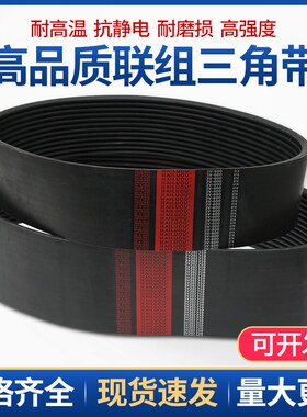 海陆欧联组三角带齿形联组3V710 3V1320 3V750 3V1180冷却塔皮带