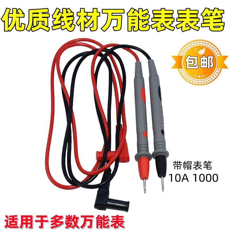 万能笔通用表笔20A特尖铜针数字指针万能表笔线配件防冻烧硅胶线