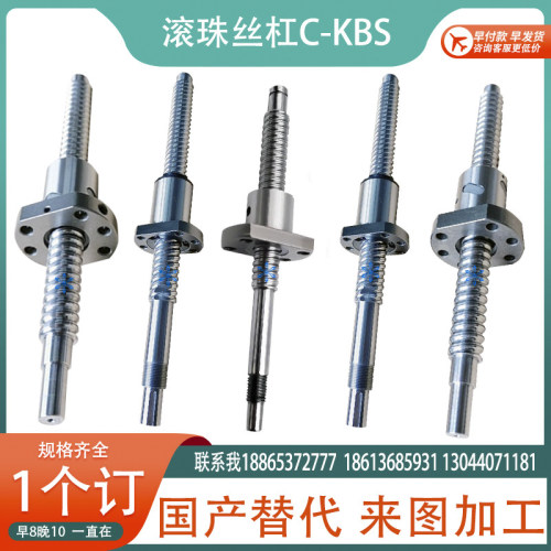 滚珠丝杠丝杆C-KBS1510/1520/2005/2010/2020/2505/2510/2525