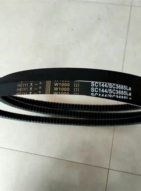 三角带黑一齿SC144/SC3685La沃得尊享收割机粉碎皮带氯丁胶芳纶