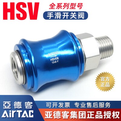 亚德客原装气动手滑阀HSV 06 08 10 15 20滑动开关手推阀泄气阀