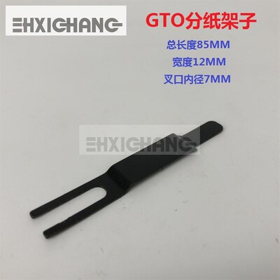 海德堡GTO52挡纸舌 GTO46挡纸舌 海德堡分纸片 海德堡挡纸架子