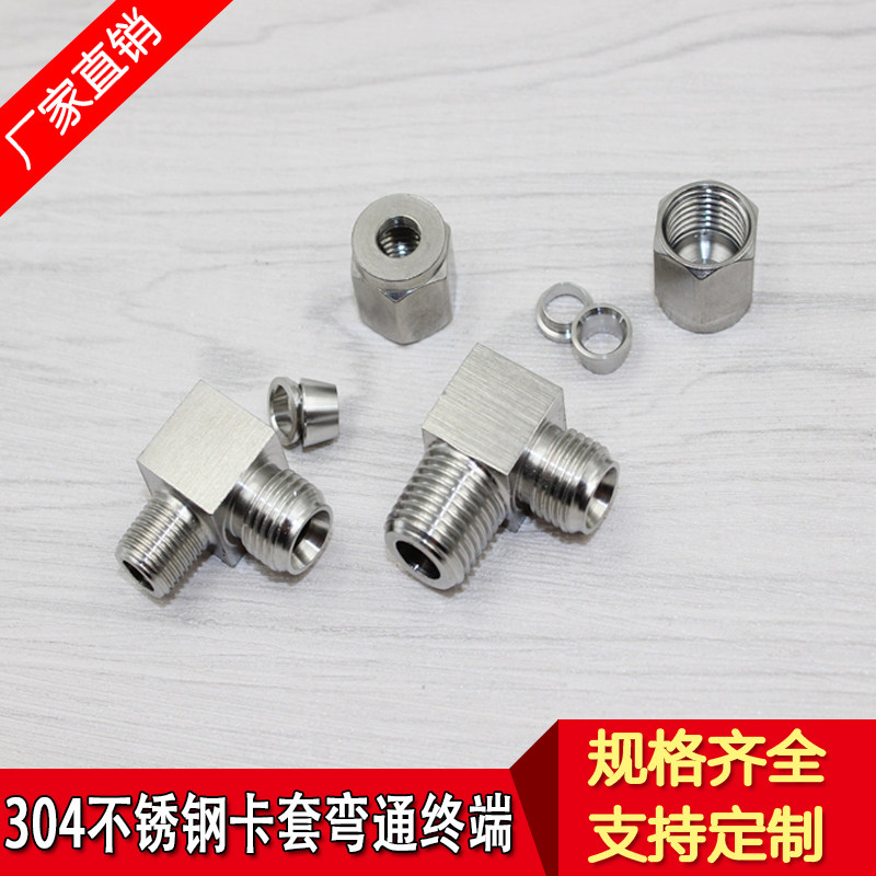 304不锈钢90度直角双卡套弯头弯通终端ZG/RC/PT6