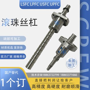 UPFC2525 2550 2580 LSFC 3264 USFC 3232 4040滚珠丝杠丝杆 LPFC