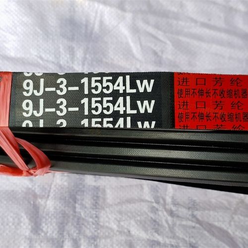 三角带红标中良9J-3-1554沃得旋龙收割机行走皮带氯丁胶芳纶线绳
