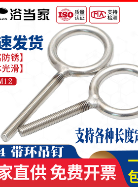 304不锈钢加长吊环螺丝带环羊眼圈超长焊接圆环吊钩螺杆带孔活节