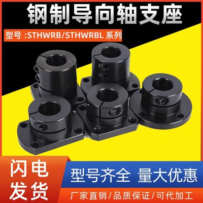 45号钢加长导向轴支座STHWRBL/STHWSBL/STHWCBL-D16 20 25 30 35