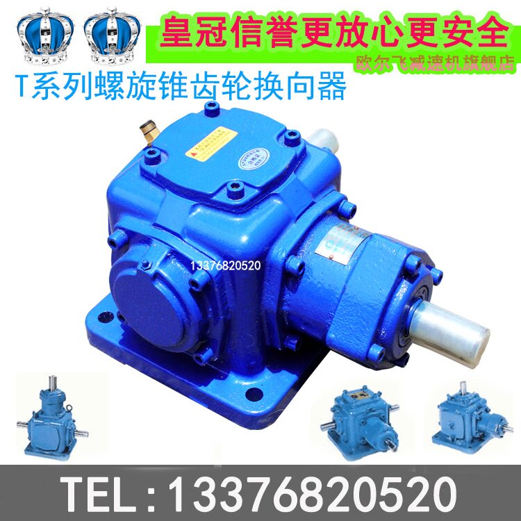 T螺旋伞齿轮箱T型锥齿轮换向器 十字转向器 换向箱增速器减速机