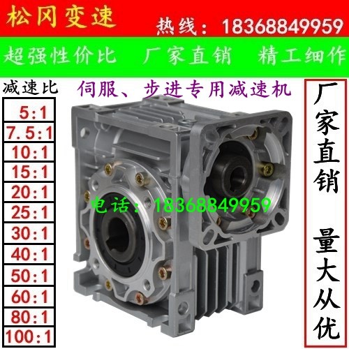 NMRV蜗轮蜗杆减速机57/60/80/86/110/130伺服步进电机涡轮减速器