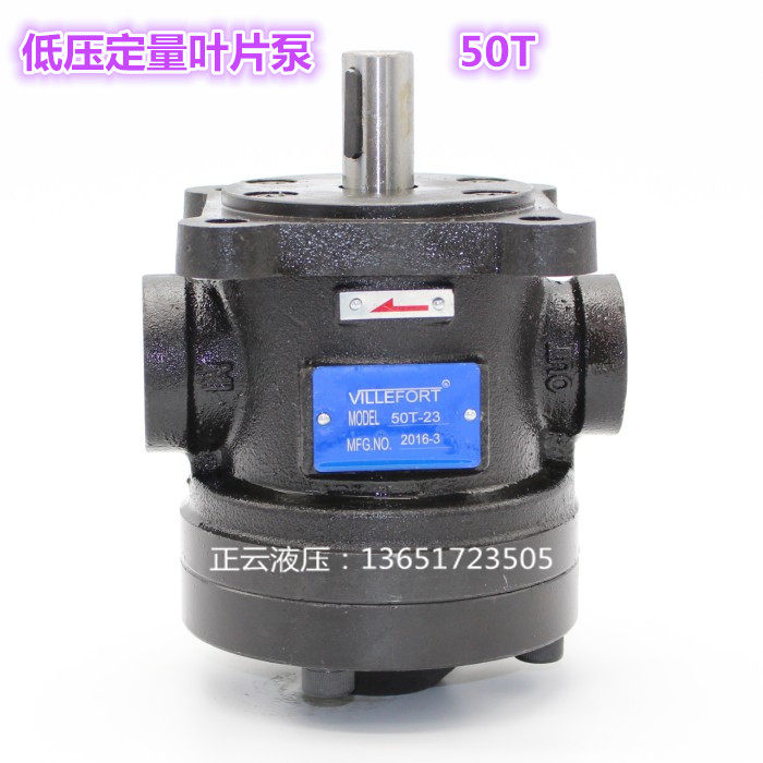 低压定量叶片泵 50T-20 50T-23 50T-26 50T-30 50T-36 50T-39