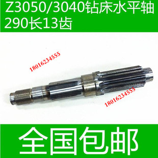 沈阳中捷钻床水平轴 中捷钻床配件 Z3040钻床配件 Z3050钻床配件