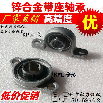 微型锌合金带座轴承KP/KFL08/000/001/002/003/004/005/006/007菱