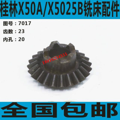 X50A桂林铣床配件 XQ5025B桂林铣床配件 桂林铣床齿轮
