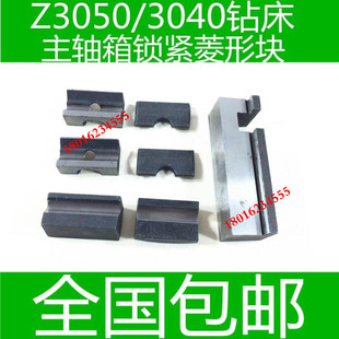 Z3050钻床主轴锁紧块 中捷钻床锁紧油缸菱型块 Z3040钻床锁紧块