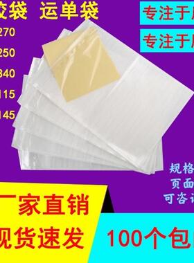 背胶袋运单袋背胶袋170250透明可装a4快递单袋密封防水塑料面单袋