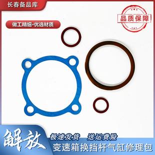 适配解放J6p变速箱高低档修理包jh6换挡气缸修理包换档气缸修理包