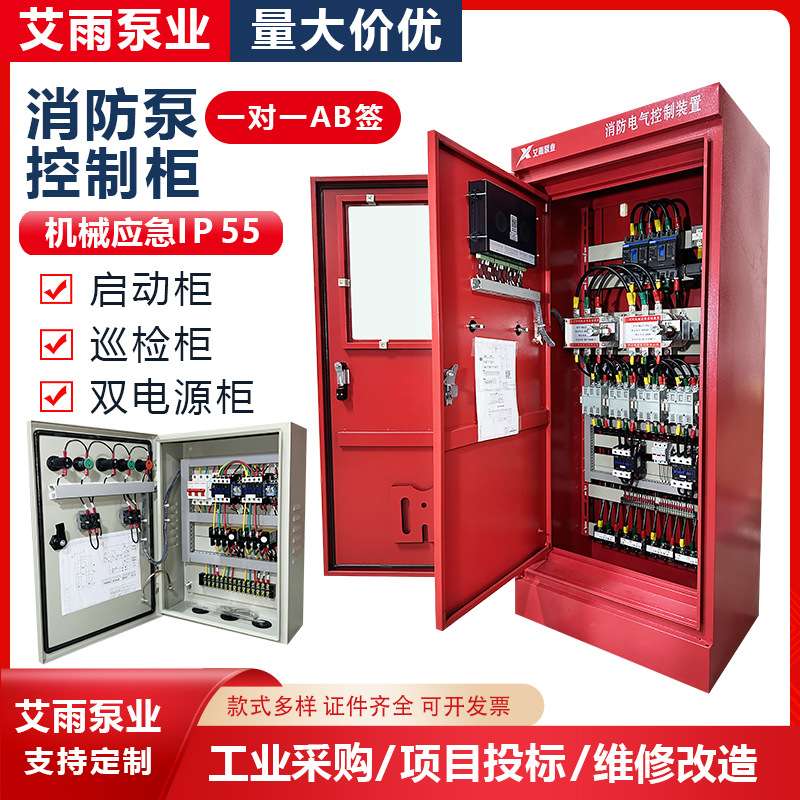 消防水泵星三角控制柜巡检双电源机械应急变频风机稳压柜IP55