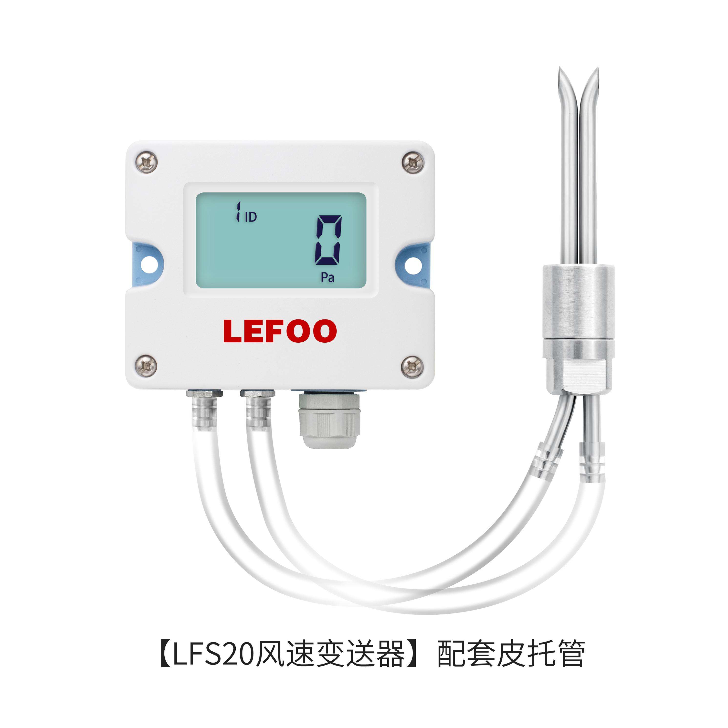 力夫LFM52压差传感器风压风速传感器洁净管道气压负压数显差压表