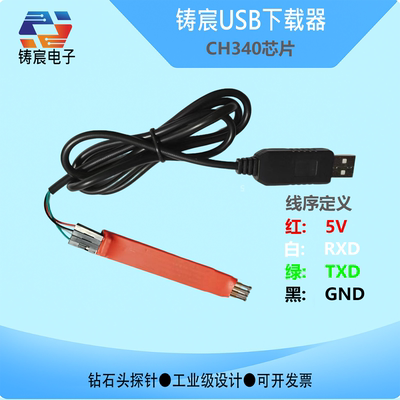 CH340USB转TTL串口模块刷机