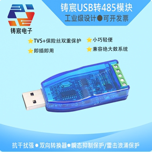 485单路 USB转485模块 USB485 485模块 485转换器 USB转485转换器