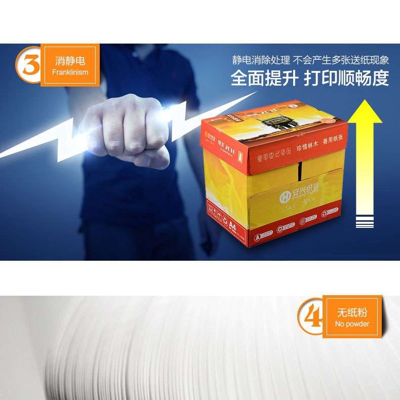 安兴纸业传美2010 A4复印纸70克双面打印A4纸打印用纸白色全木浆