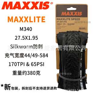 玛吉斯山地车防刺外胎M310 M340自行车轮胎26寸27.5寸1.95折叠胎