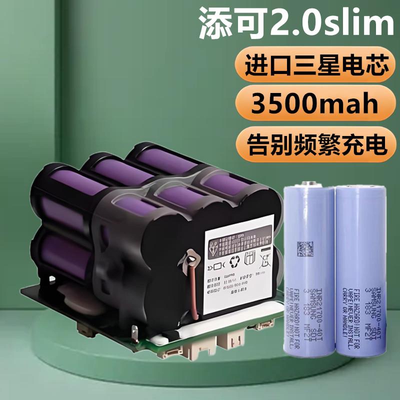 适用tineco添可芙万洗地机配件二代/2.0slim电池全新锂电池包更换