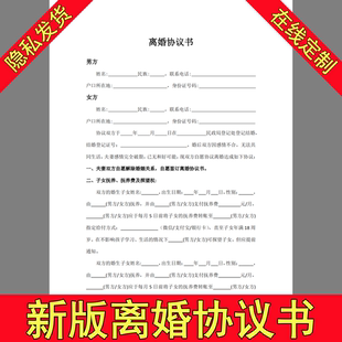 在线打印好的离婚协议书通用版无有子女财产起草定制纸质版电子版