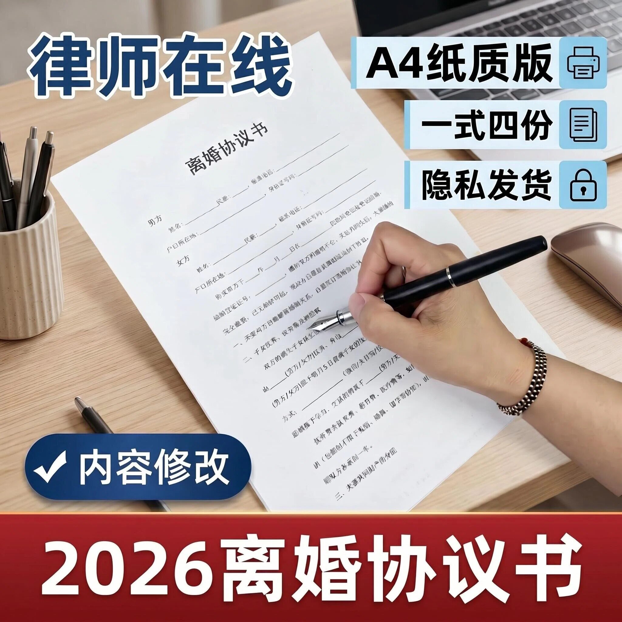 2026新版离婚协议书民政局通用模板有利女方婚内财产协议书电子版